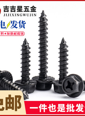 M4M5M6M8黑色法兰十字自攻螺丝 304不锈钢外六角自攻带垫钻尾螺丝