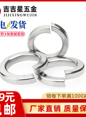 弹垫304/316/201不锈钢M2M3开口弹簧垫圈M4M5M6弹性垫片M8M10-M30