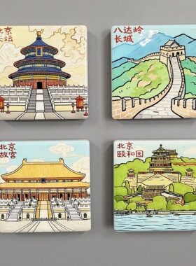 【北京文创陶瓷冰箱贴】城市旅游纪念浮雕凹凸感景点周边伴手礼物