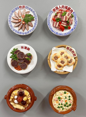 【丽江美食冰箱贴】云南仿真树脂装饰品大食玩旅游品纪念品伴手礼