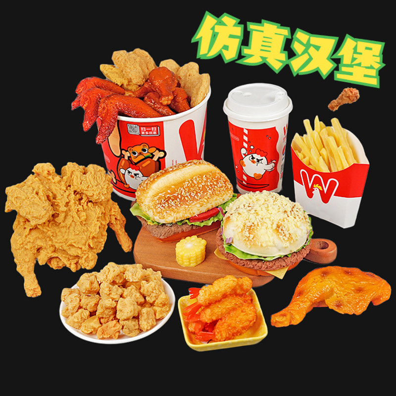 仿真汉堡王模型假汉堡包玩具肯德基薯条道具炸鸡大烤翅鸡腿鸡米花
