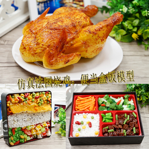 仿真烧鸭烧鸡乳鸽烤鸭烤鸡熟食模型仿真假便当快餐盒盖饭道具