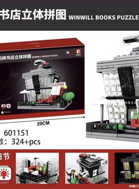 森宝积木问闻书店立体积木带灯光模型益智玩具男孩女孩礼物601151