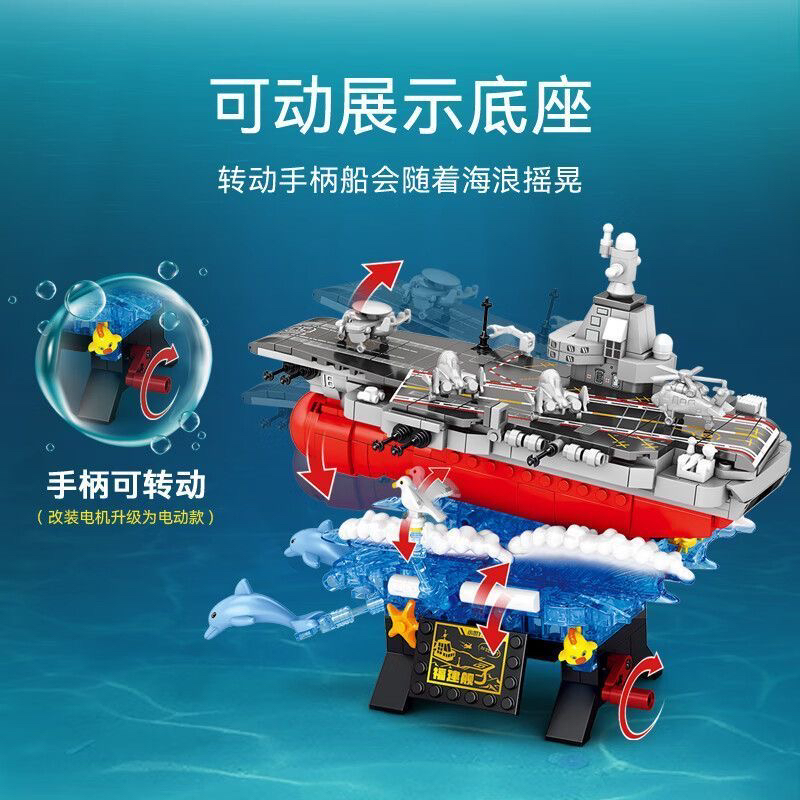 森宝积木强国雄风Q版福建舰航母拼装模型玩具益智儿童男孩208025