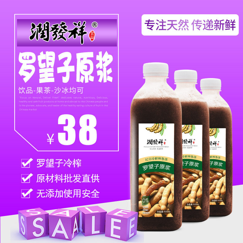 润发祥罗望子原浆甜糯细腻1kg/瓶3瓶包邮在类目 咖啡/麦片/冲饮, 饮料, 果蔬汁, 浓缩果蔬汁中 - 来自Buy2taobao.com提供专业的淘宝代购服务