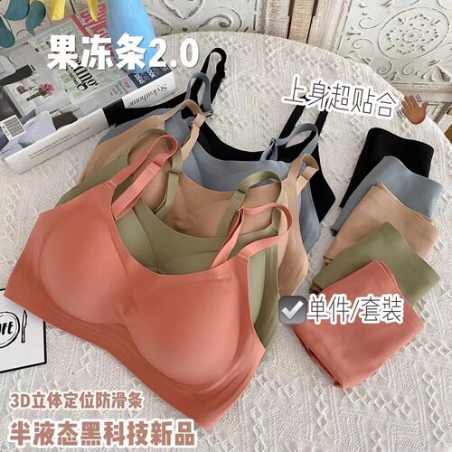 果冻条乳胶内衣聚拢无钢圈文胸