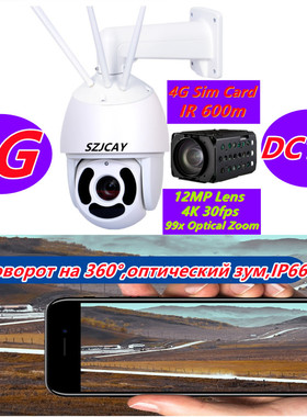 POE IR 600M 99x Optical Zoom 12mp 4k30fps 4G PTZ WiFi Camera
