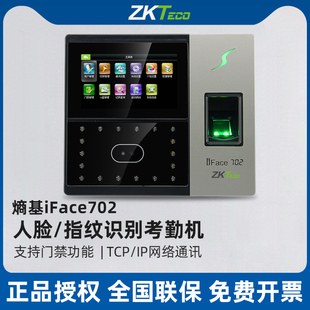 iFace702人脸识别考勤机门禁一体面部指纹式 ZKTeco 打卡