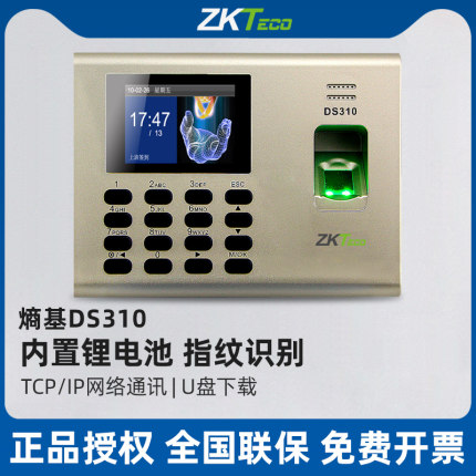 ZKTECO/DS310考勤机指纹式打卡机指纹识别签到停电可用