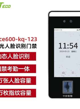 ZKTeco熵基科技/xface600-kq-123可见光动态人脸考勤门禁wifi通讯面部识别员工刷脸考勤机门禁机打卡机
