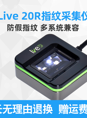 ZKTeco/Live20R指纹采集仪扫描仪指纹仪采集器提供SDK开发包