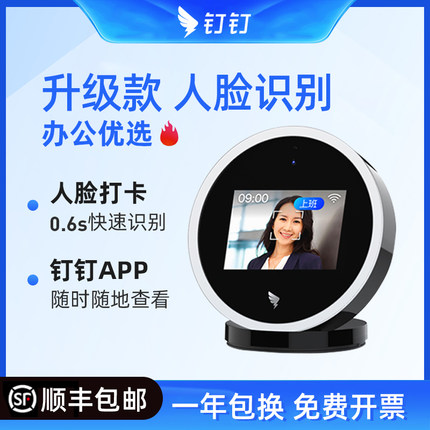 钉钉人脸识别考勤机W1X升级款 DWV01 无线智能打卡机多地多店上班签到 大屏面部刷脸打卡考勤机