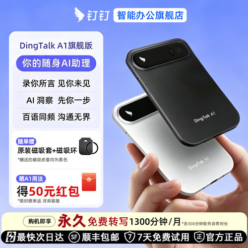 钉钉A1DingTalka1钉钉录音笔