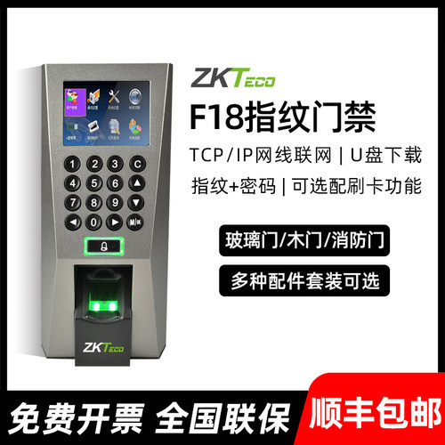全国联保 正规机打发票 指纹门禁机