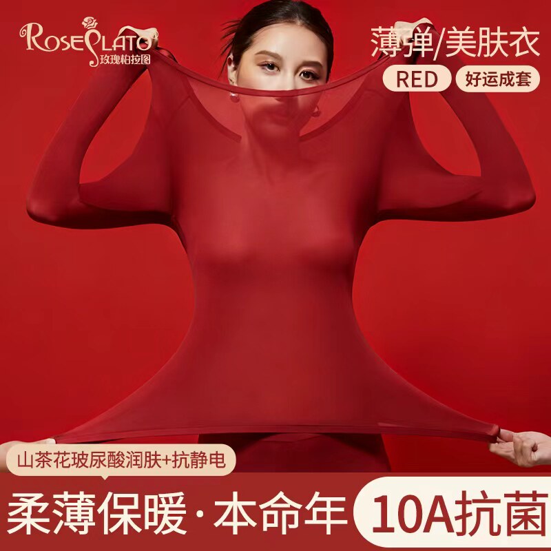 本命年红色保暖内衣女士玻尿酸美肤衣无痕隐形肌底衣秋衣秋裤套装,女士内衣/男士内衣/家居服,文胸,淘宝优惠券,粉丝福利购,淘宝优惠卷
