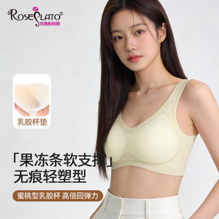 果冻条软支撑无痕轻塑型2026春夏新款 蜜桃型乳胶杯高弹不压胸内衣