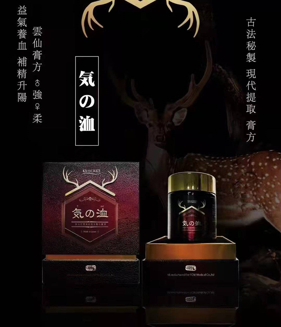 日本Ex-scret气血膏汉方精粹浓缩鹿茸卵巢预防精力保养促吸收120g