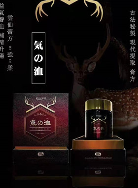 日本Ex-scret气血膏汉方精粹浓缩鹿茸卵巢预防精力保养促吸收120g