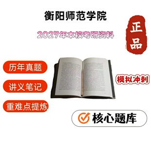 衡阳师范学院346体育综合考研院校定制用品用品
