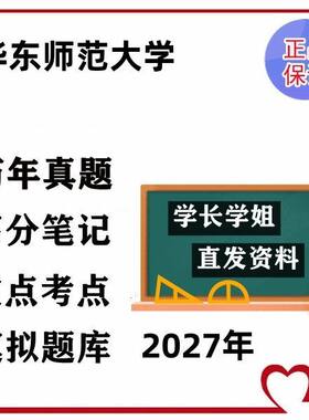 华东师范大学875水力学（