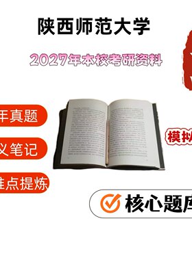 打印陕西师范大学845测绘