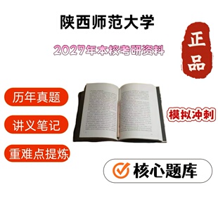 陕西师范大学346体育综合考研院校定制用品用品