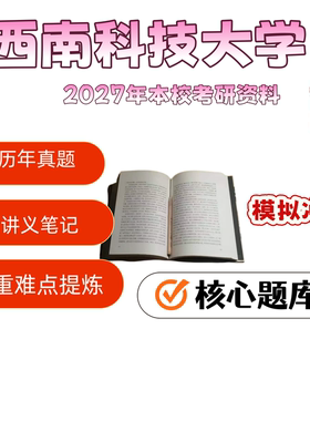 打印西南科技大学821普通