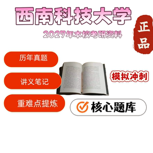 西南科技大学346体育综合考研院校笔记用品