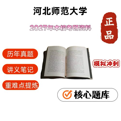 河北师范大学349药学综合