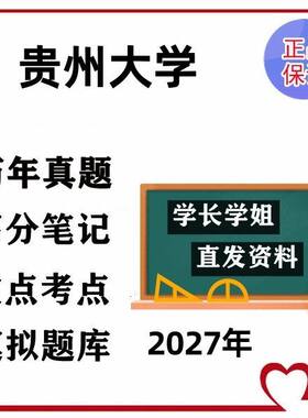 贵州大学627地质学综合82