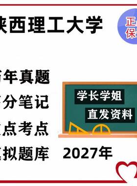 打印陕西理工大学教育综