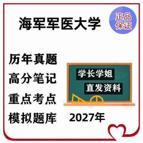 打印海军军医大学349药学