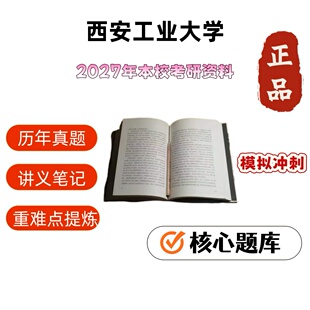 西安工业大学346体育综合考研真题试题笔记资料