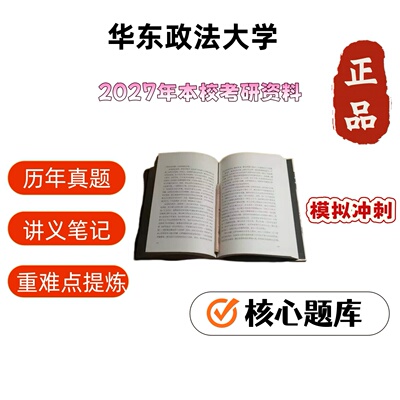 打印华东政法大学396经济