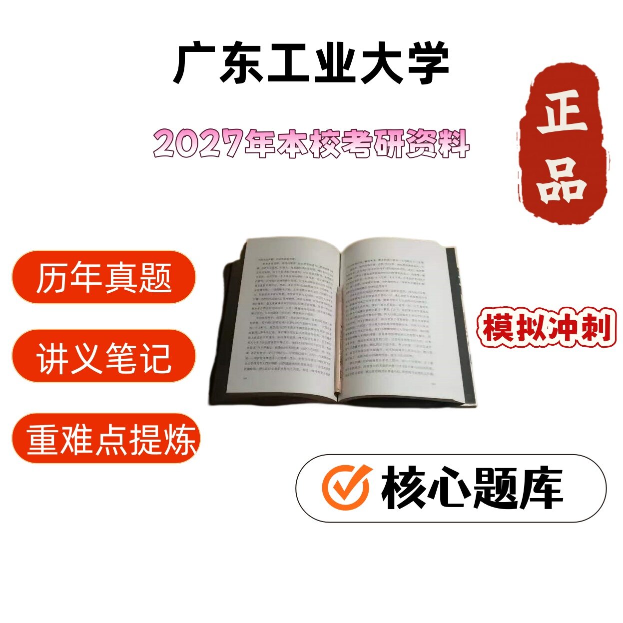 广东工业大学346体育综合考研真题试题资料笔记课件 - 实物图