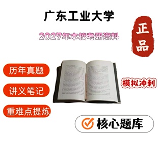 广东工业大学346体育综合考研真题试题资料笔记课件