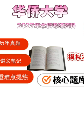 华侨大学718中外音乐史84