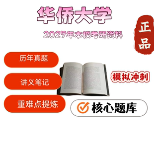 华侨大学346体育综合院校用品定制用品笔记用品