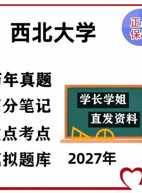 西北大学638文物考古基础