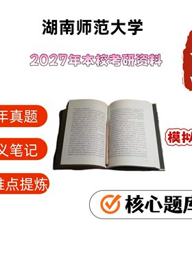湖南师范大学876音乐教育