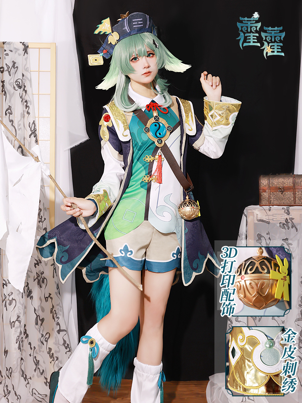 崩坏星穹铁道藿藿cos服见习判官cosplay游戏二次元扮演服套装女