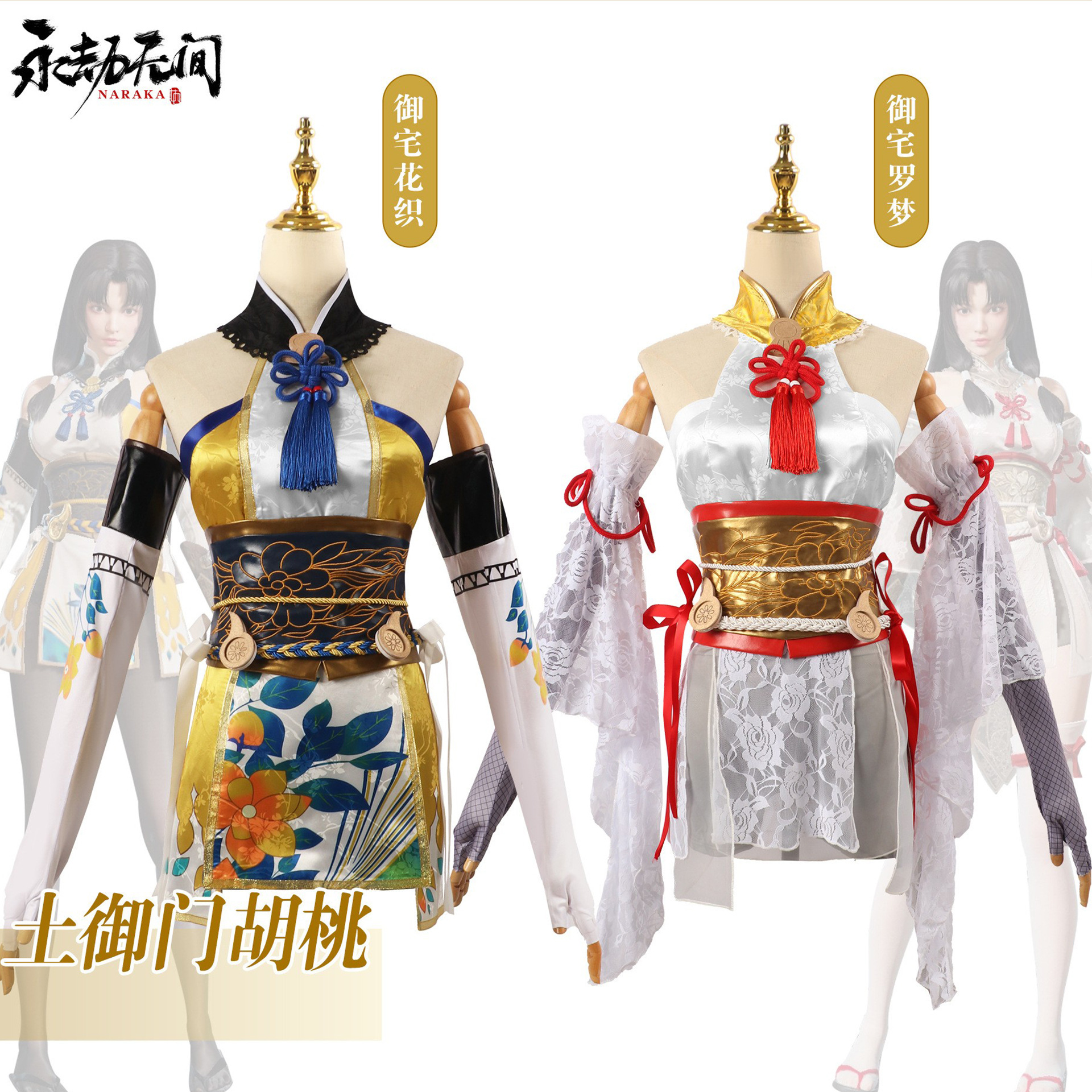 永劫无间cos服装土御门胡桃cos服装御宅罗梦cosplay服装 女表演服