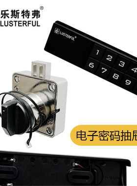 乐思富文件柜电子密码抽屉安全锁