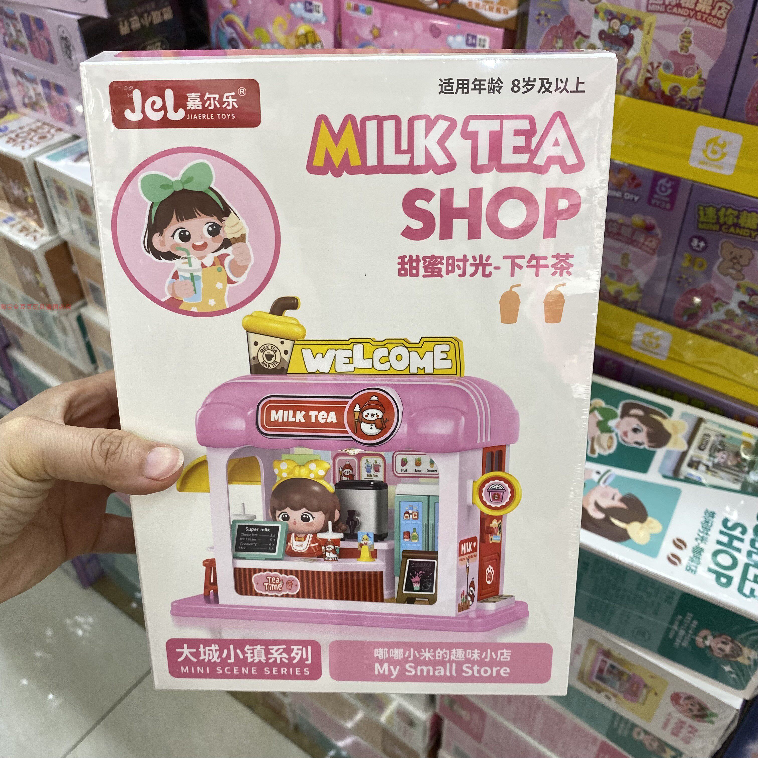 嘉尔乐大城小镇咖啡馆过家家玩具