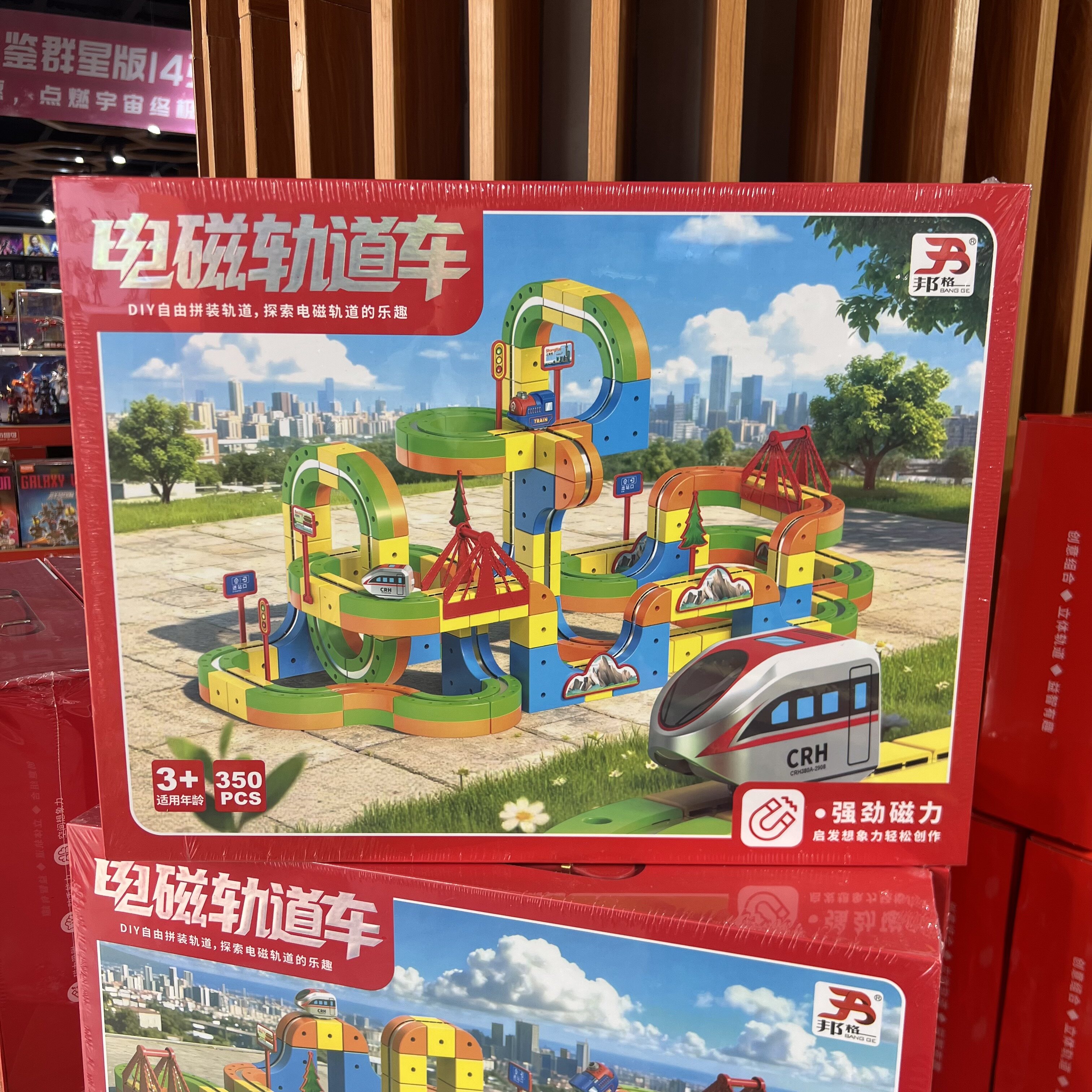 邦格电磁轨道车350片益智拼装