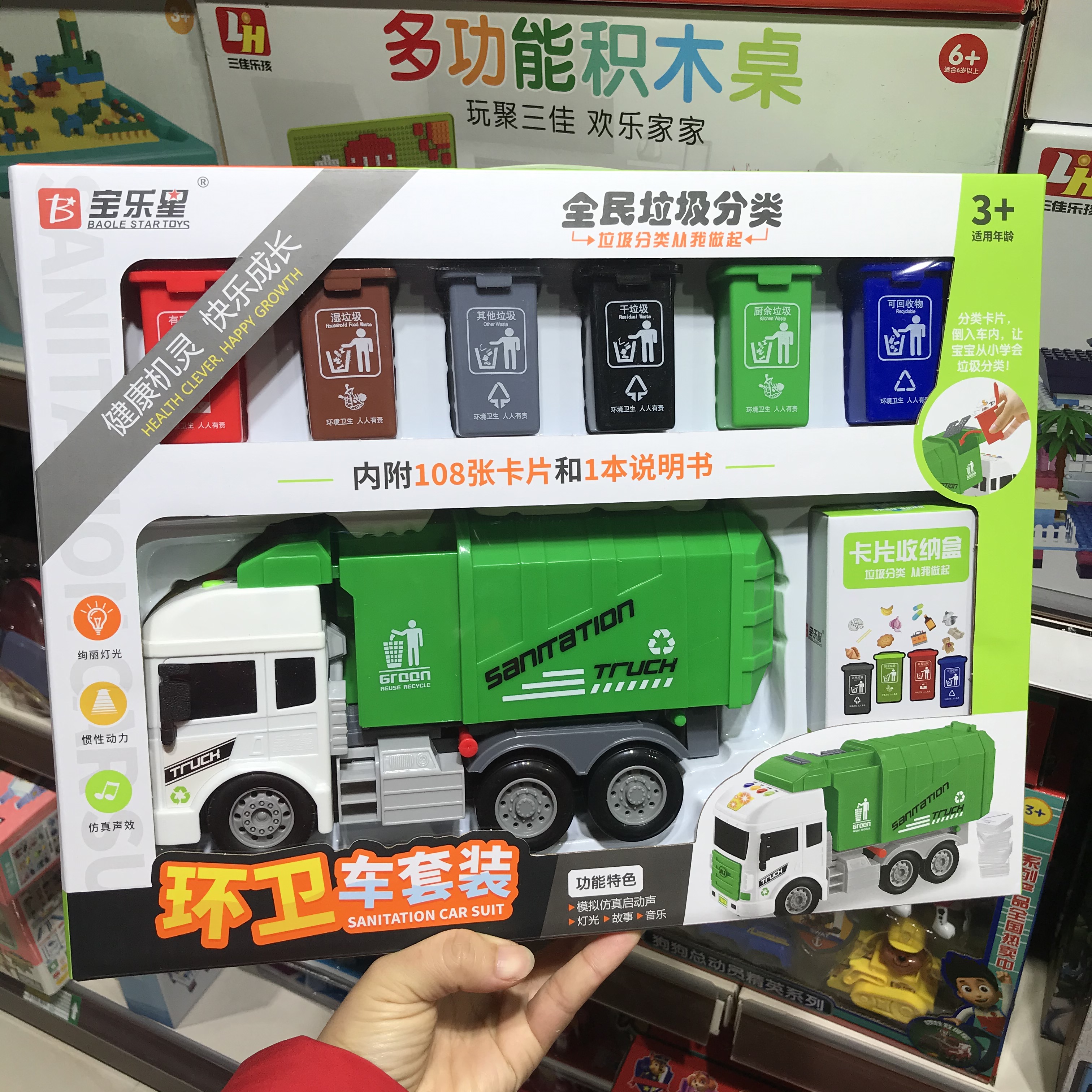 环卫垃圾分类宝乐星故事车男女孩