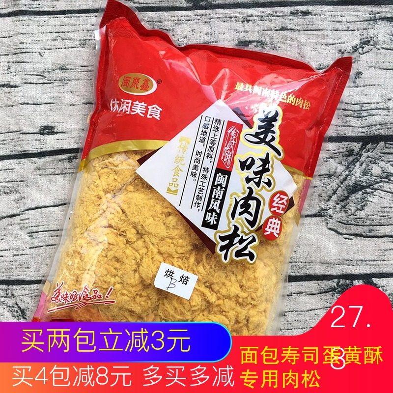 闽聚鑫烘培B级肉松1KG寿司专用肉粉松烘焙原料肉松面包肉松包邮