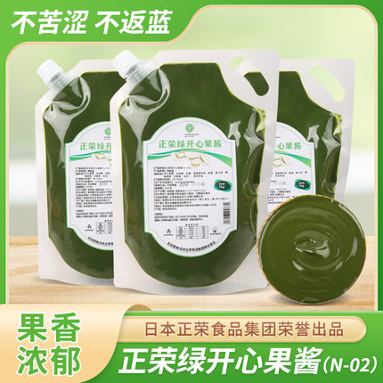正荣绿开心果酱1kg坚果酱巴斯克蛋糕酸奶涂抹酱面包绿色烘焙原料