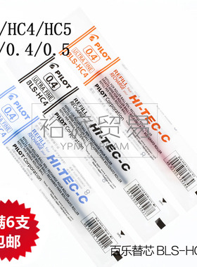 Pilot百乐中性笔芯0.4mm BLS-HC4 水笔芯（适用于BLLH-20C4水笔）