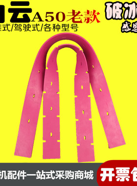 白云A50洗地机吸水胶条刮条皮条橡胶板防油耐磨红色电动老款配件